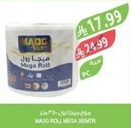 ماوج ميجا رول