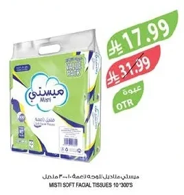 ميستي مناديل للوجه ناعمة