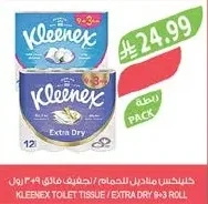 كلينكس مناديل للحمام