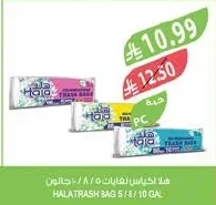 هلا اكياس نفايات