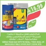 شراع اكياس نفايات مع ربطة