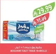 مناديل ورق حمام