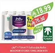 ملتويز ورق مطبخ