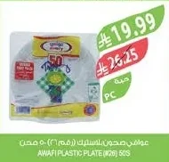 عوافي صحون بلاستيك