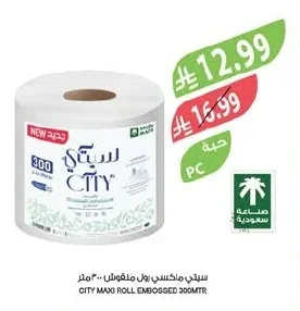سيتي ماكسي رول ملفوف