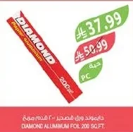 دايموند ورق قصدير