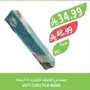 مسلن تغليف نايلون