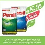 برسيل مسحوق غسيل ٥ كيلو بسعر خاص
