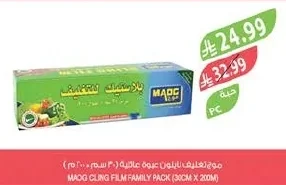 ماوج غلاف نايلون عبوة عائلية