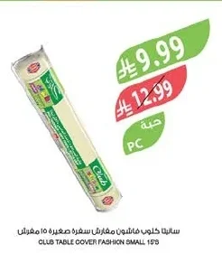 سانيتا كلوب فاشون مفارش سفرة ١٥ مفارش