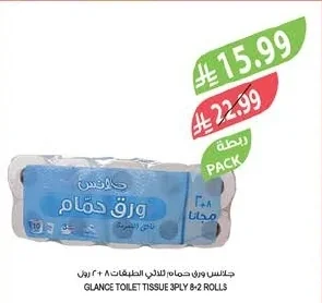 جلانس ورق حمام ثلاثي الطبقات