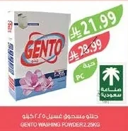 جنتو مسحوق غسيل ٢.٢٥ كيلو