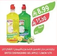 برايتكس جل لغسيل الصحون بالليمون / التفاح