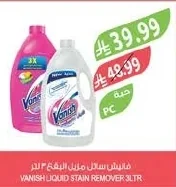 فانيش سائل مزيل البقع ٣ لتر