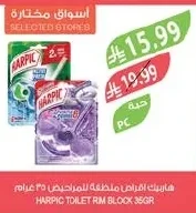هاربيك اقراص منظفة للمراحيض