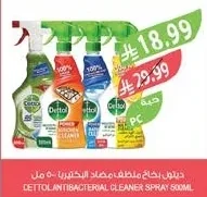 ديتول بخاخ منظف مضاد للبكتيريا