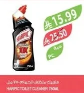 هاربيك منظف للحمامات
