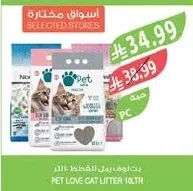 بت لوف رمل للقطط