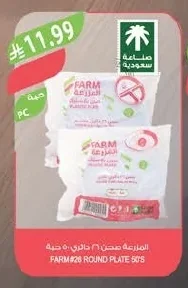 المزرعة صحن دائري