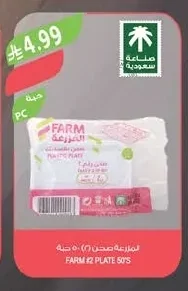 المزرعة صحن دائري