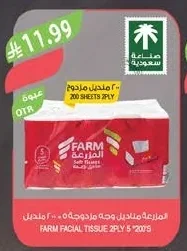 المزرعة مناديل وجه مزدوجة