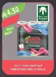 المزرعة ورق مطبخ