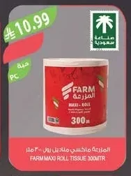 المزرعة ماكسي رول