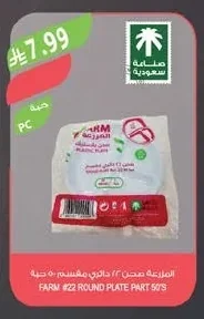 المزرعة صحن دائري مقسم
