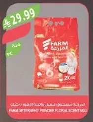 المزرعة مسحوق غسيل برائحة الزهور