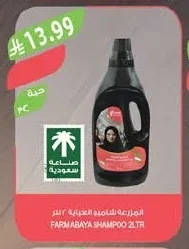 المزرعة شامبو العبايه