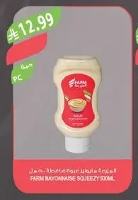 المزرعة مايونيز
