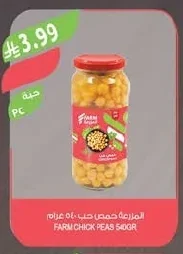 المزرعة حمص حب