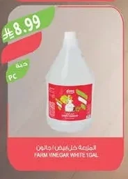 المزرعة خل أبيض
