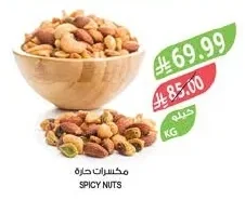 مكسرات حارة