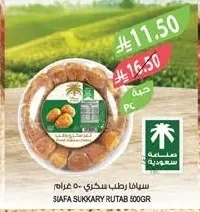 سيافا رطب سكري ٥٠٠ جرام