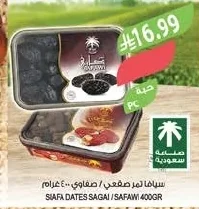 سيافا تمر صقعي / صفوي ٤٠٠ جرام