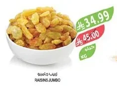 زبيب جامبو
