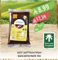 سيافا عجينة التمر