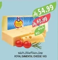 ROYAL Emmental Cheese
