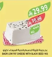 بدر جبنة قليلة الدسم بالحبية السوداء