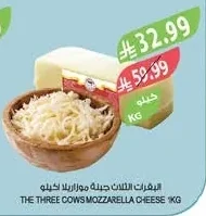 البقرات الثلاث جبنة موزاريلا
