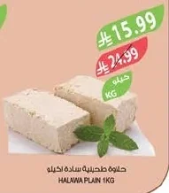 حلاوة طحينية سادة