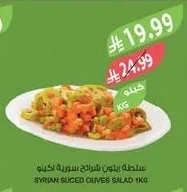 سلطة زيتون شرائح سورية