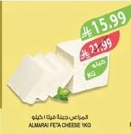 المراعي جبنة فيتا