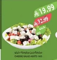 سلطة جبن متنوعة