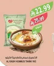 الكسيح حمص بالطحينة