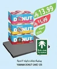 يمامة دونات كيك