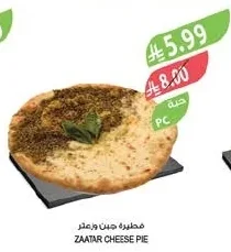 فطيرة جبن وزعتر