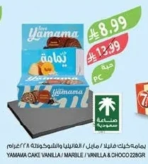 يمامة كيك فانيلا / ماربل / فانيلا والشوكولاته