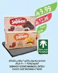 صباحو معمول بالتمر / براوني بالشوكولاته